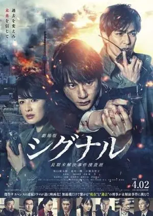 Signal The Movie / Gekijôban: Signal (2021)