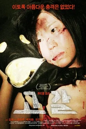 Exhausted (2008) Gogal