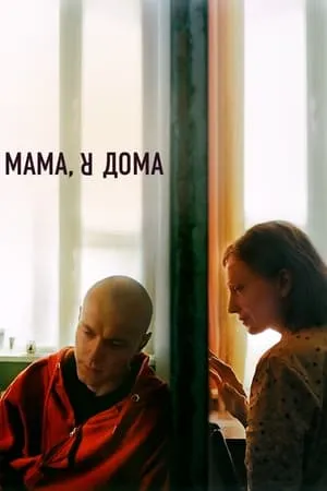 Mama, I'm Home / Mama, ya doma (2021)