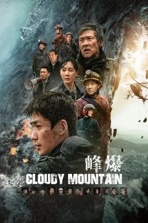 Feng bao /  Cloudy Mountain (2021)