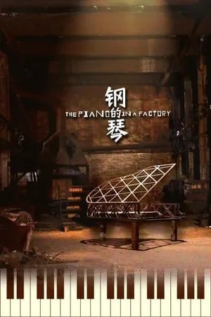 The Piano in a Factory (2010)