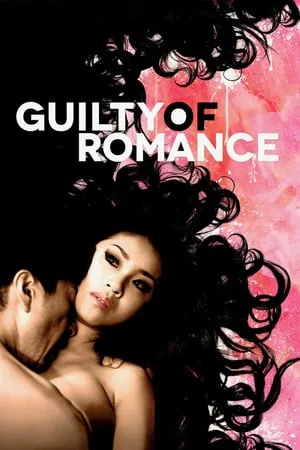 Guilty of Romance (2011) [w/Commentary] [International Cut]