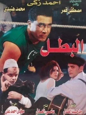 El-Batal (1998)