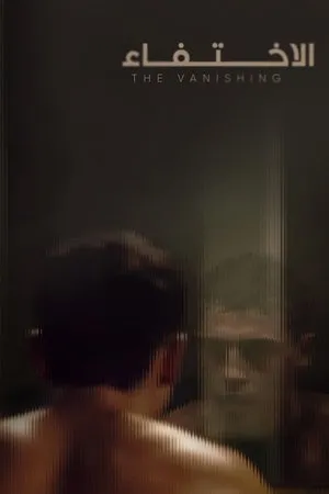 L'effacement (2024)