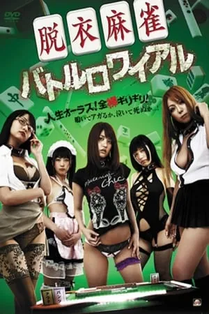 Strip Mahjong: Battle Royale (2012)