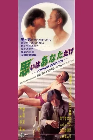 I Thought About You (1997)