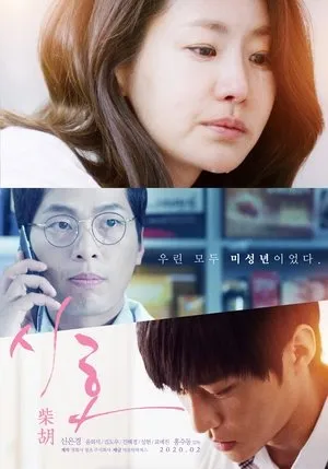 First Love (2020) Si-ho