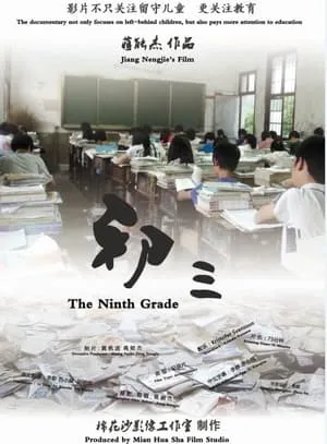 The Ninth Grade (2014)