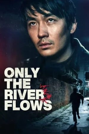 He bian de cuo wu / Only the River Flows (2023)