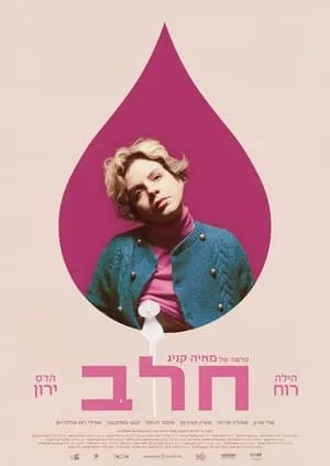 Milk (2023)