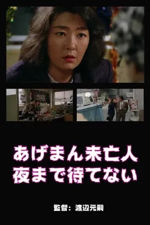 Lucky Widow Can't Wait Until Night (1994)