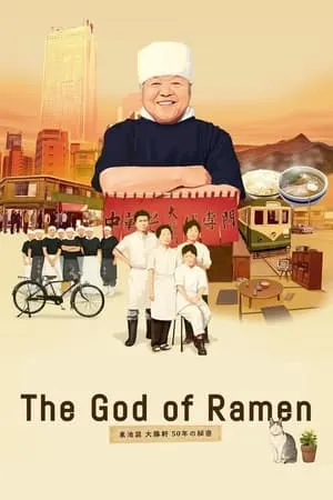 The God of Ramen (2013) [MultiSubs]