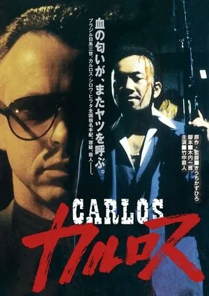 Karurosu / Carlos (1991)