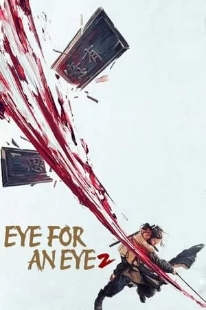 Mu zhong wu ren 2 / Eye for an Eye 2 (2024)