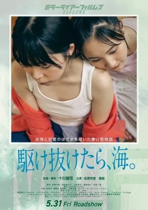 Salty Blue (2023) Kakenuketara, Umi.