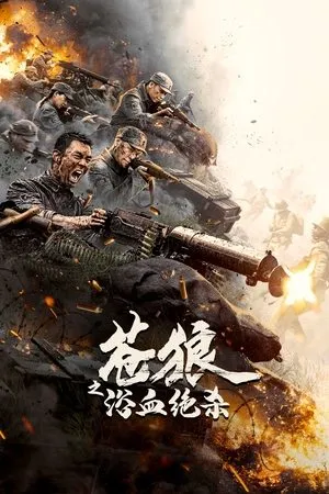 Coyote's Bloodbath (2024)