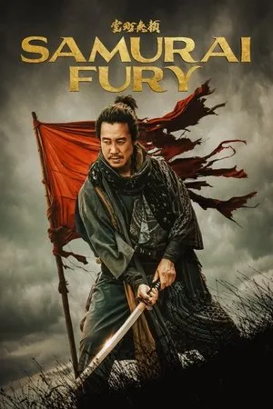 Muromachi Burai / Samurai Fury (2025)