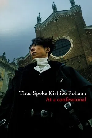 Thus Spoke Kishibe Rohan: At a Confessional (2025)