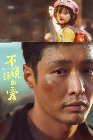 Mumu (2025)