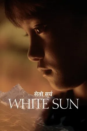 White Sun (2016) Seto Surya