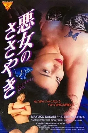 No Man, No Cry (1998)