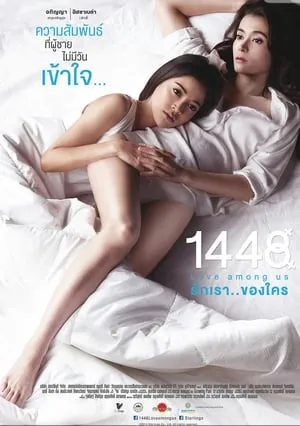 1448 Love Among Us (2014)