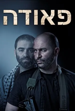 פאודה