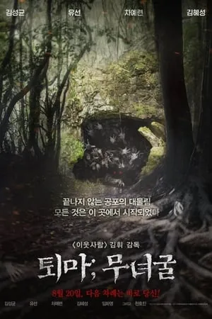 The Chosen: Forbidden Cave (2015) Toema: Munyeokul