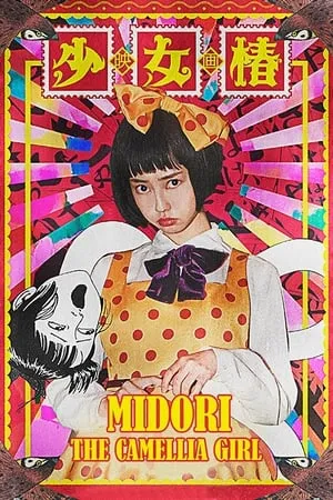 Midori (2016) The Camellia Girl
