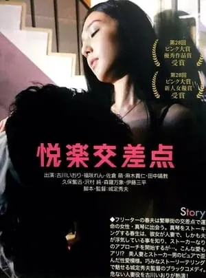 The Secret Game of the Immoral Wife (2016)