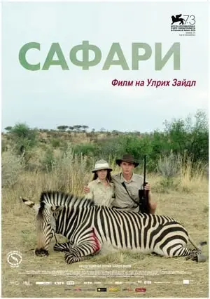 Safari
