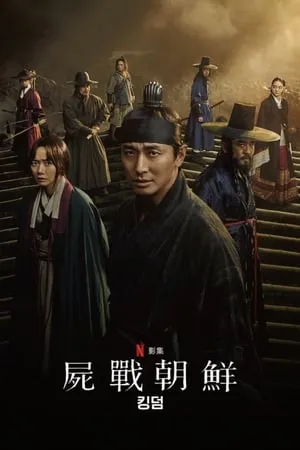 李尸朝鲜