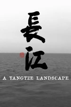 A Yangtze Landscape (2017)