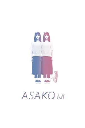 Netemo sametemo / Asako I & II (2018)