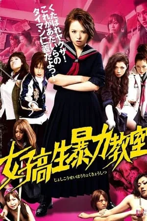 Bloodbath at Pinky High: Part 1 (2012)