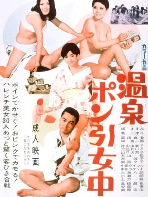 Daring Girls (1969)