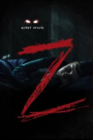 Z (2019)