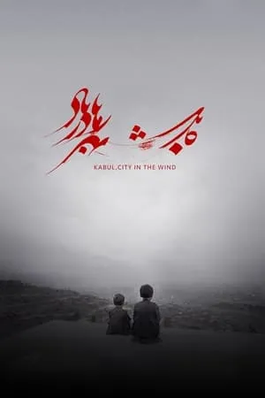 Kabul, City in the Wind (2019)