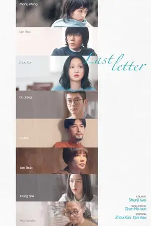 Last Letter (2018)