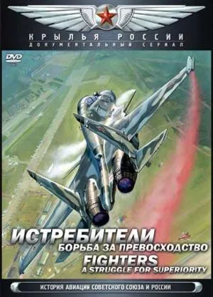 Wings of Russia / Крылья России. Episode 9 (2008)
